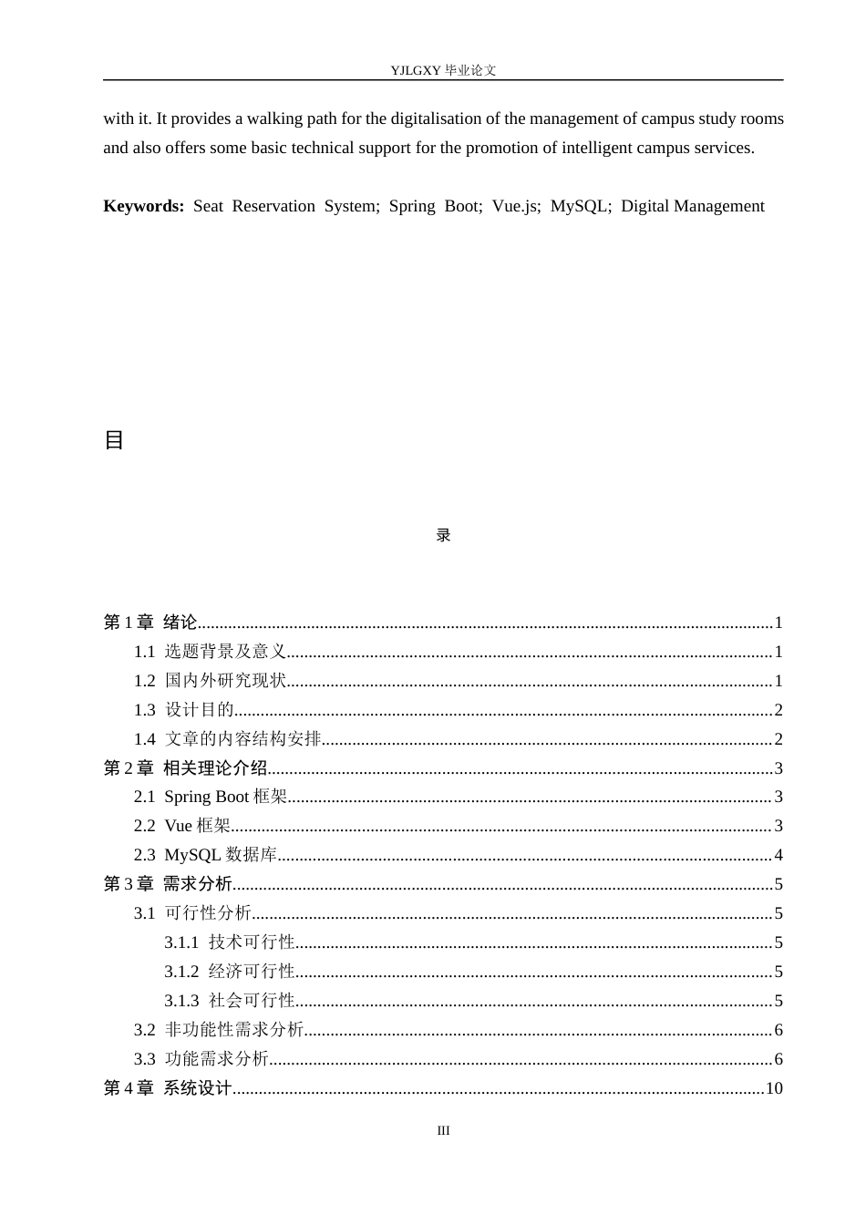 26年WP计算机科学与技术 基于Spring Boot的校园自习室座位预约系统的设计与实现3.33-AI0.23_1(22459字).docx_第3页