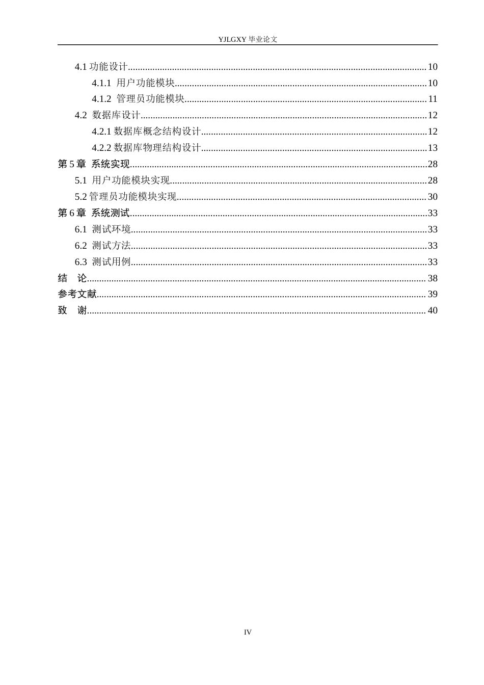 26年WP计算机科学与技术 基于Spring Boot的校园自习室座位预约系统的设计与实现3.33-AI0.23_1(22459字).docx_第4页