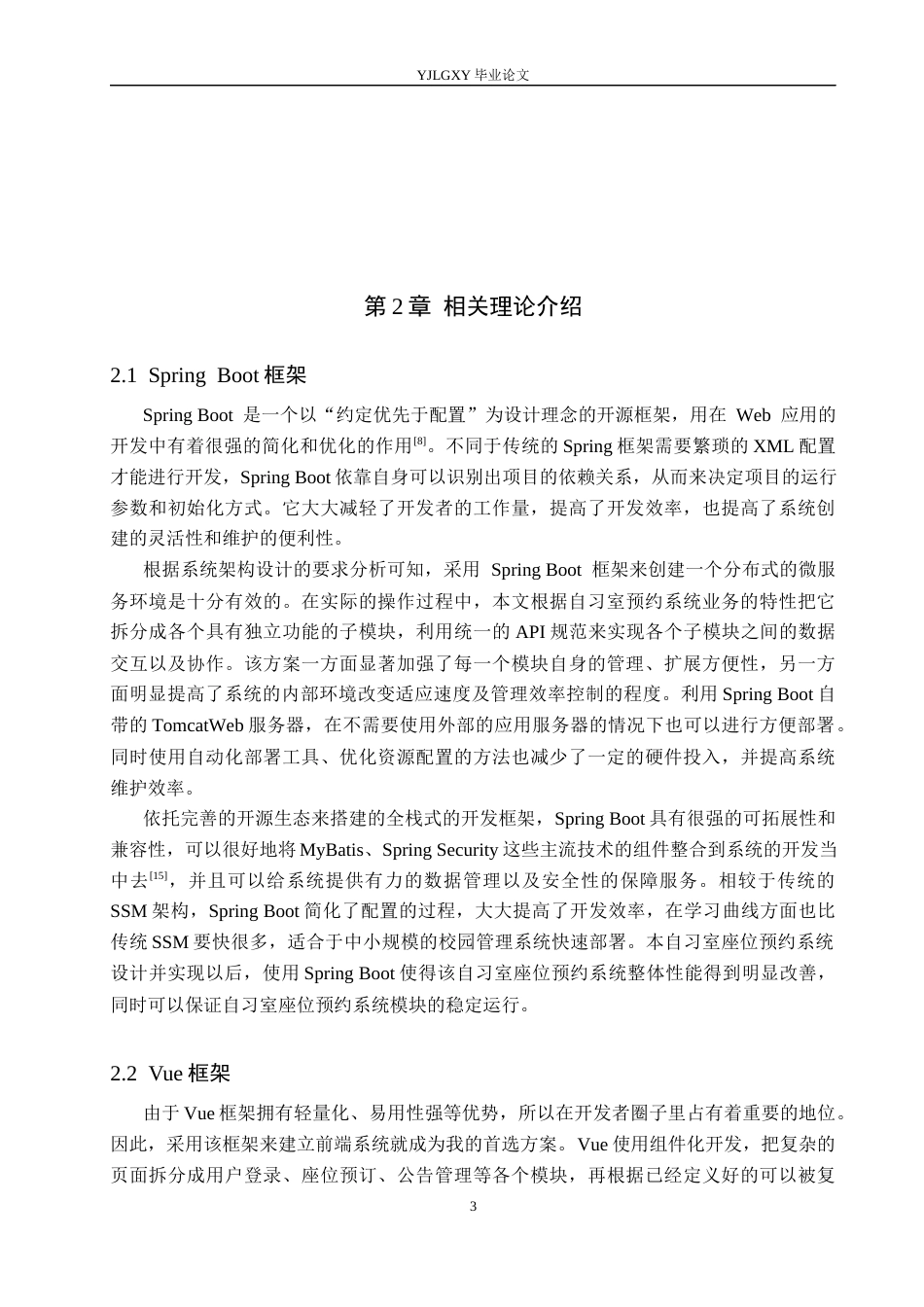 26年WP计算机科学与技术 基于Spring Boot的校园自习室座位预约系统的设计与实现3.33-AI0.23_1(22459字).docx_第7页