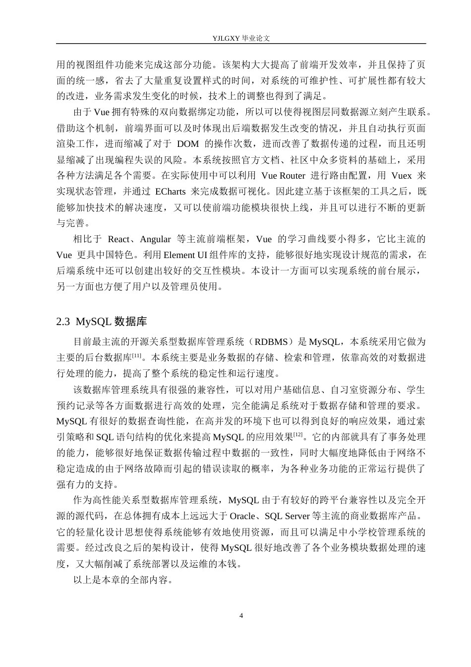 26年WP计算机科学与技术 基于Spring Boot的校园自习室座位预约系统的设计与实现3.33-AI0.23_1(22459字).docx_第8页