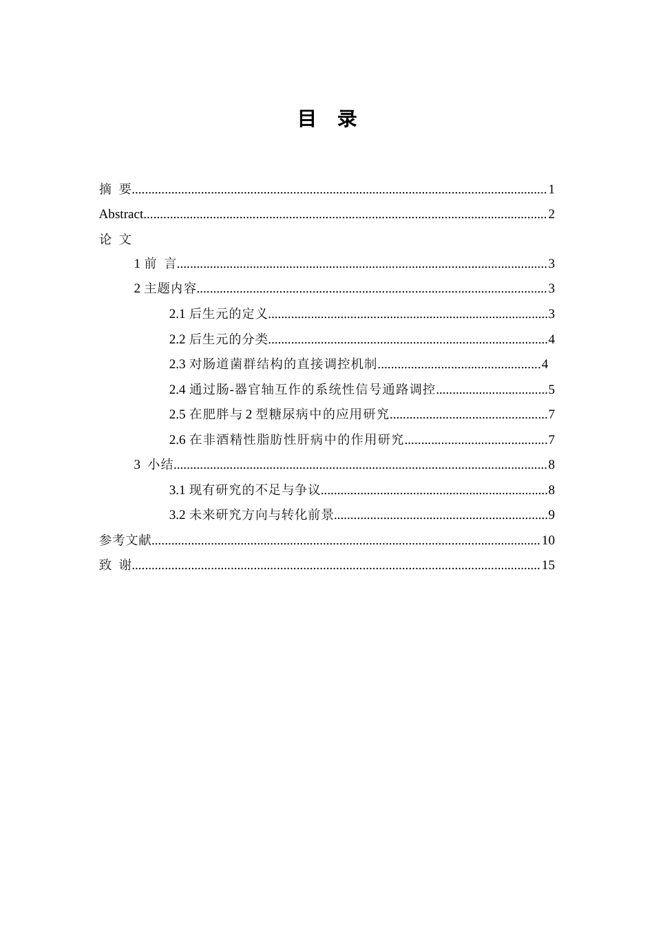 26年WP医学检验技术 后生元调节宿主微生态失衡机制及其在慢性代谢性疾病防治中的研究进展5.67-AI8.62(22221字).doc_第1页