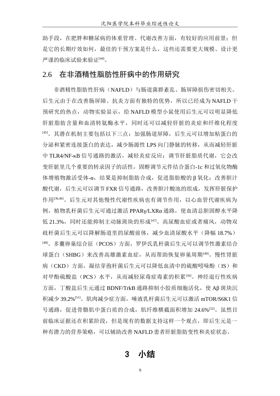 26年WP医学检验技术 后生元调节宿主微生态失衡机制及其在慢性代谢性疾病防治中的研究进展5.67-AI8.62(22221字).doc_第10页