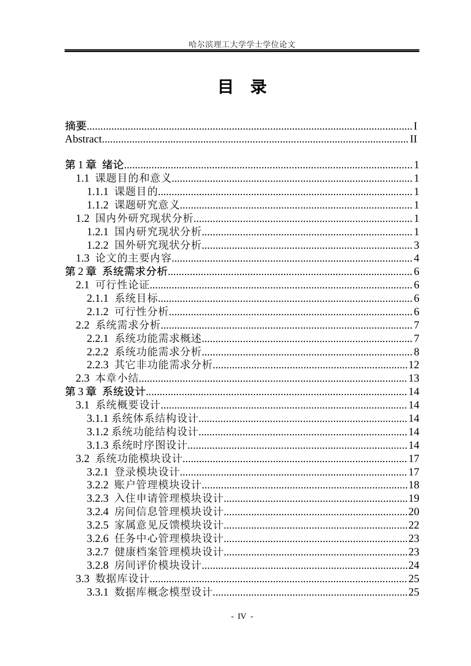 26年WP计算机科学与技术 基于Spring BootVue的养老院医养一体管理系统的设计与实现19.27-AI16.53(26002字).docx_第6页