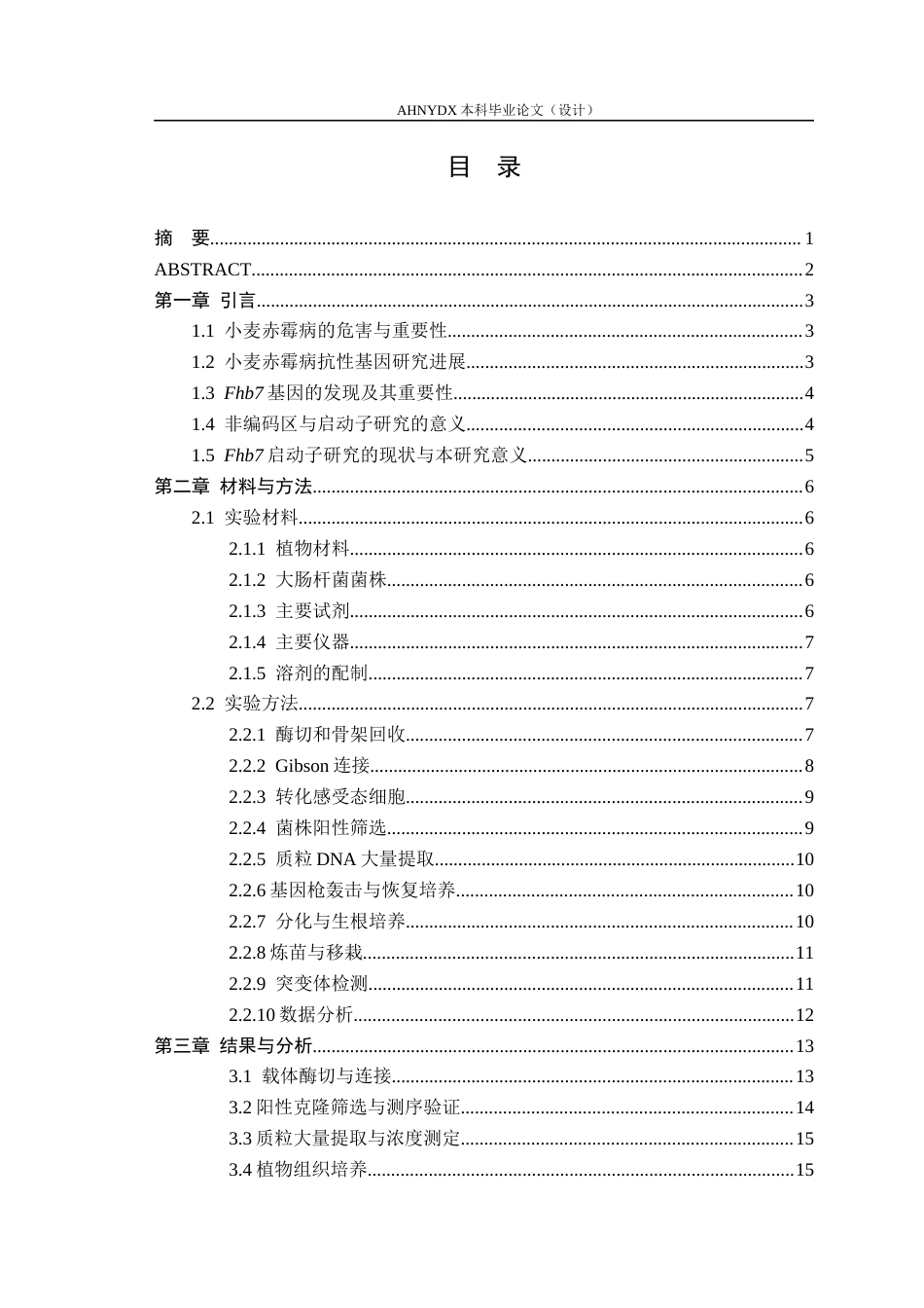 26年WP种子科学与工程 小麦Fhb7启动子编辑突变体创制与鉴定27.13-AI通过(10330字).docx_第1页