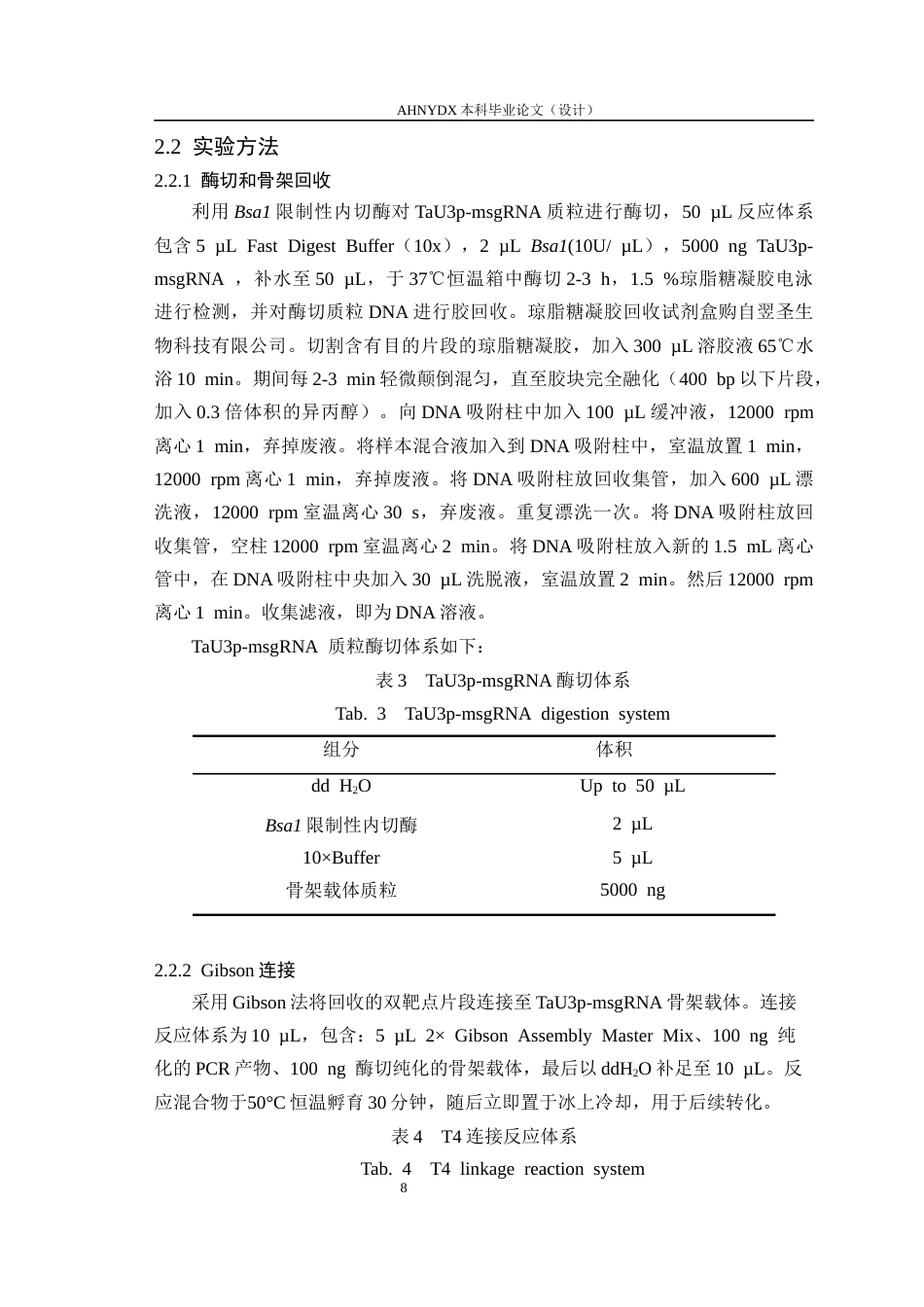 26年WP种子科学与工程 小麦Fhb7启动子编辑突变体创制与鉴定27.13-AI通过(10330字).docx_第10页