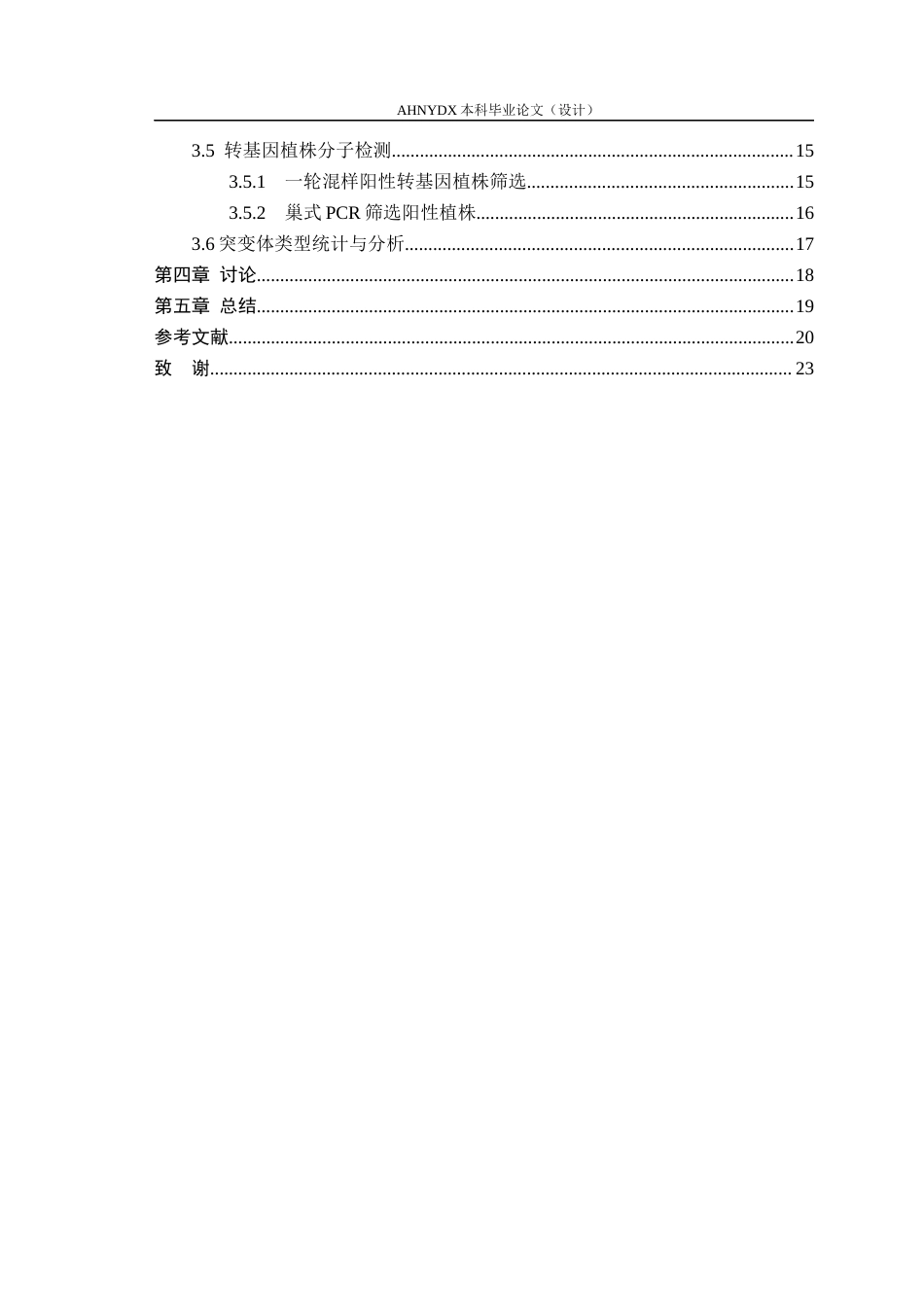 26年WP种子科学与工程 小麦Fhb7启动子编辑突变体创制与鉴定27.13-AI通过(10330字).docx_第2页