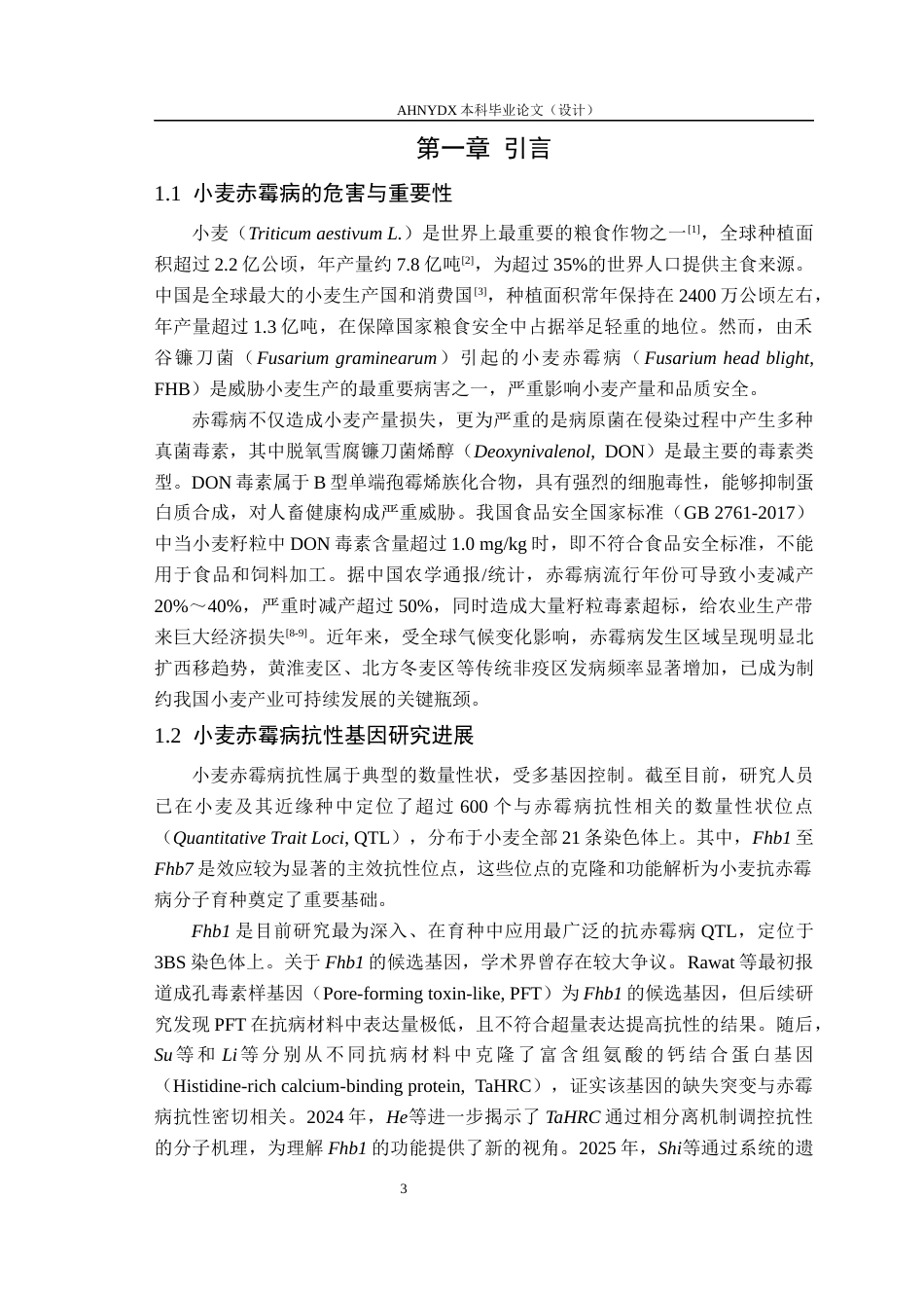 26年WP种子科学与工程 小麦Fhb7启动子编辑突变体创制与鉴定27.13-AI通过(10330字).docx_第5页