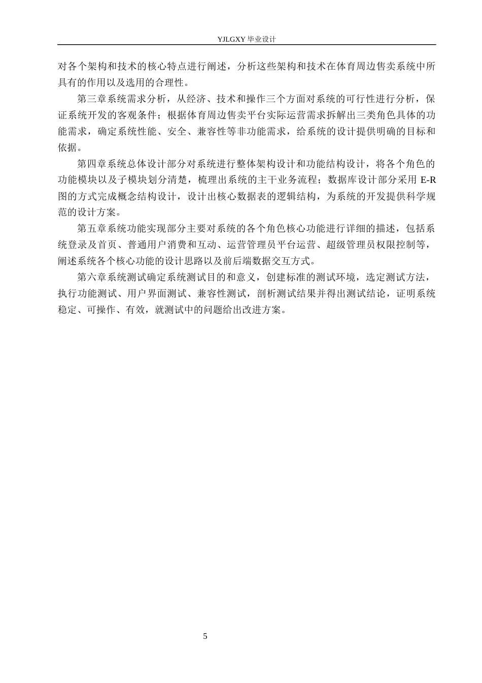 26年WP计算机科学与技术 基于Spring Boot的体育周边售卖系统的设计与实现9.38-AI_1(23127字).docx_第10页
