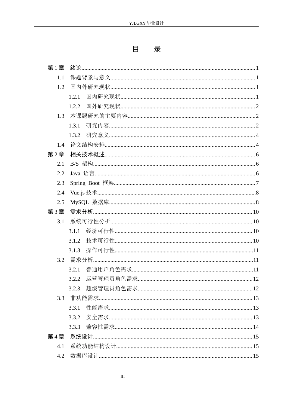 26年WP计算机科学与技术 基于Spring Boot的体育周边售卖系统的设计与实现9.38-AI_1(23127字).docx_第3页
