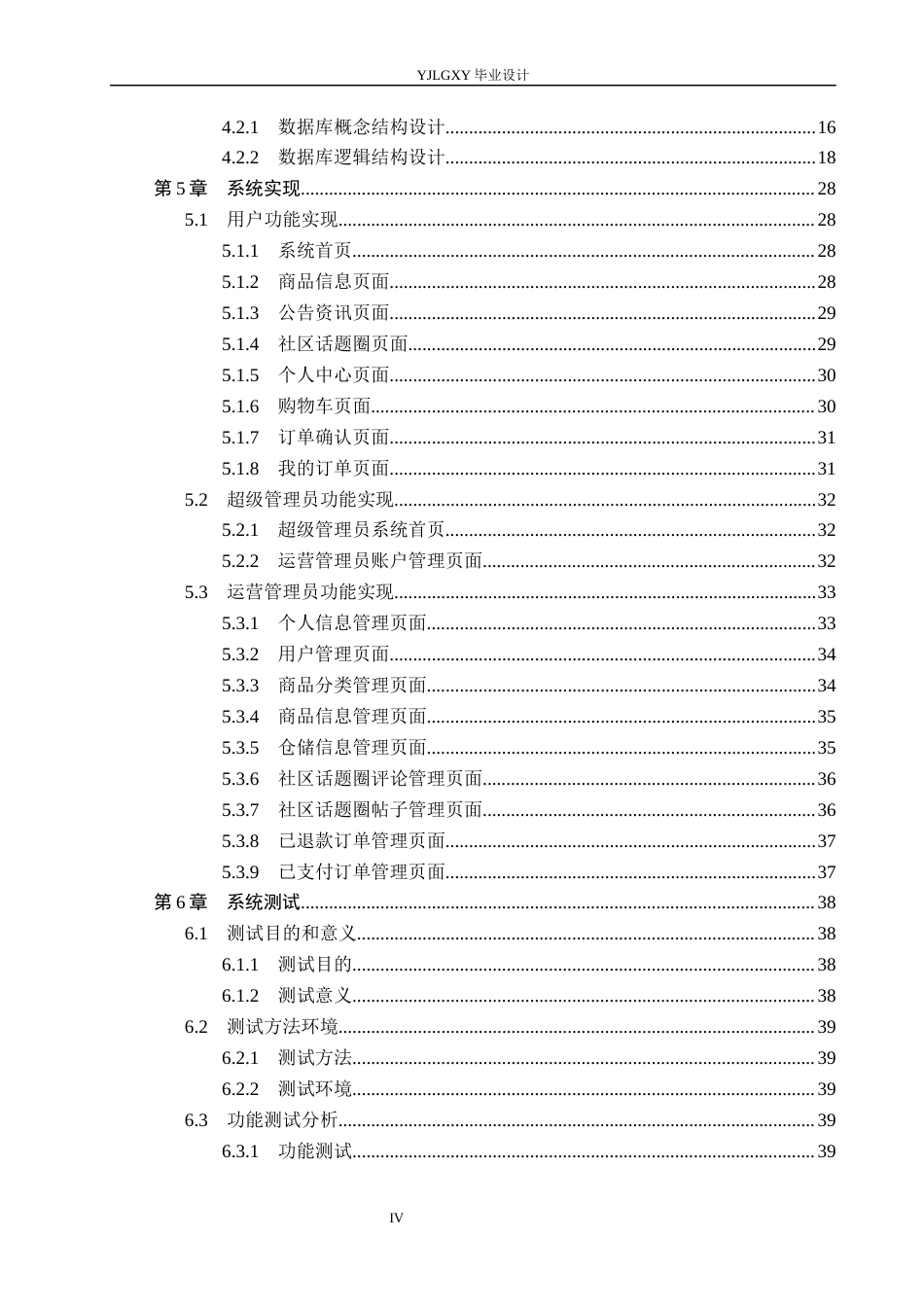 26年WP计算机科学与技术 基于Spring Boot的体育周边售卖系统的设计与实现9.38-AI_1(23127字).docx_第4页