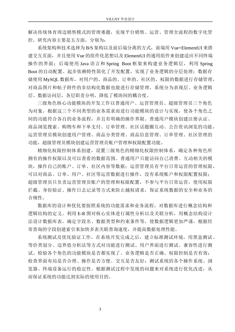 26年WP计算机科学与技术 基于Spring Boot的体育周边售卖系统的设计与实现9.38-AI_1(23127字).docx_第8页