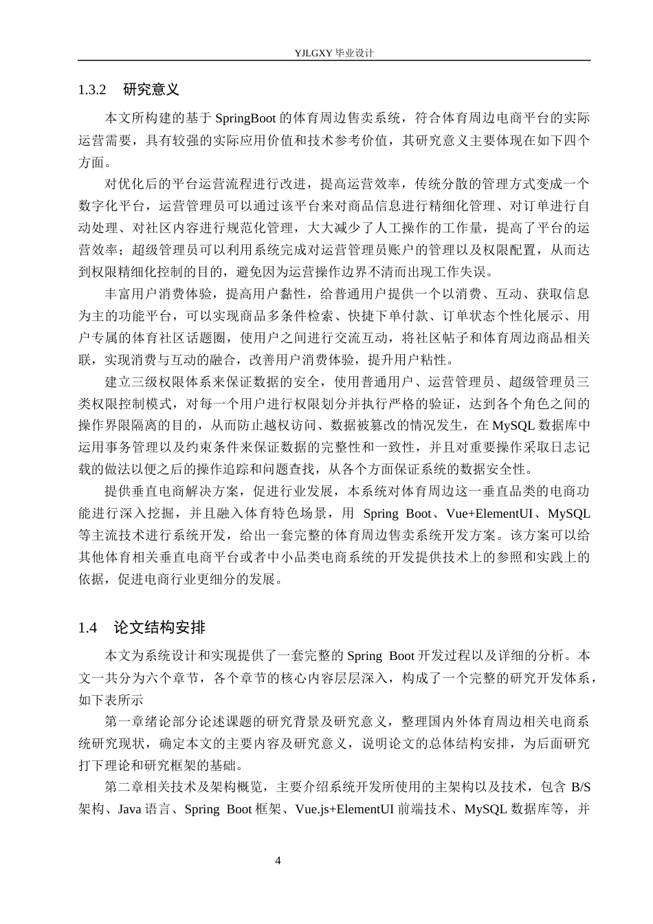 26年WP计算机科学与技术 基于Spring Boot的体育周边售卖系统的设计与实现9.38-AI_1(23127字).docx_第9页