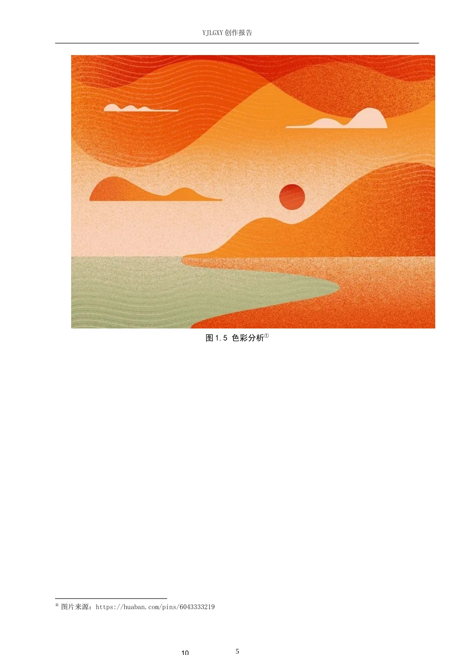 26年WP视觉传达设计 手绘插画风格在“守宫造物局”异宠馆品牌视觉形象设计中的应用2.69-AI(16484字).docx_第10页