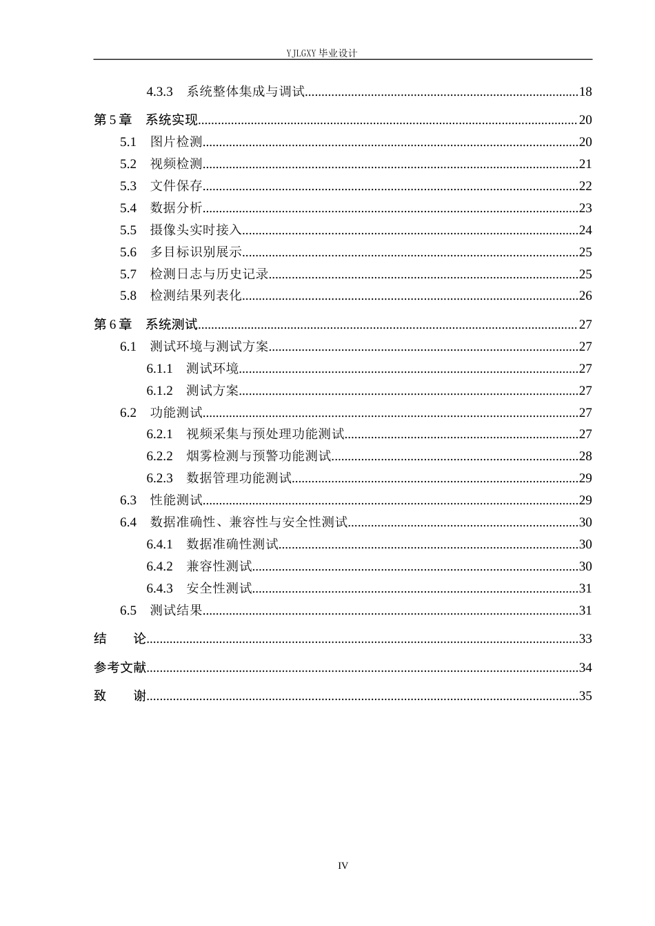 26年WP人工智能 基于YOLOv8的智能火灾监控预警系统的设计与实现4.63-AI7.98_1(20904字).docx_第4页