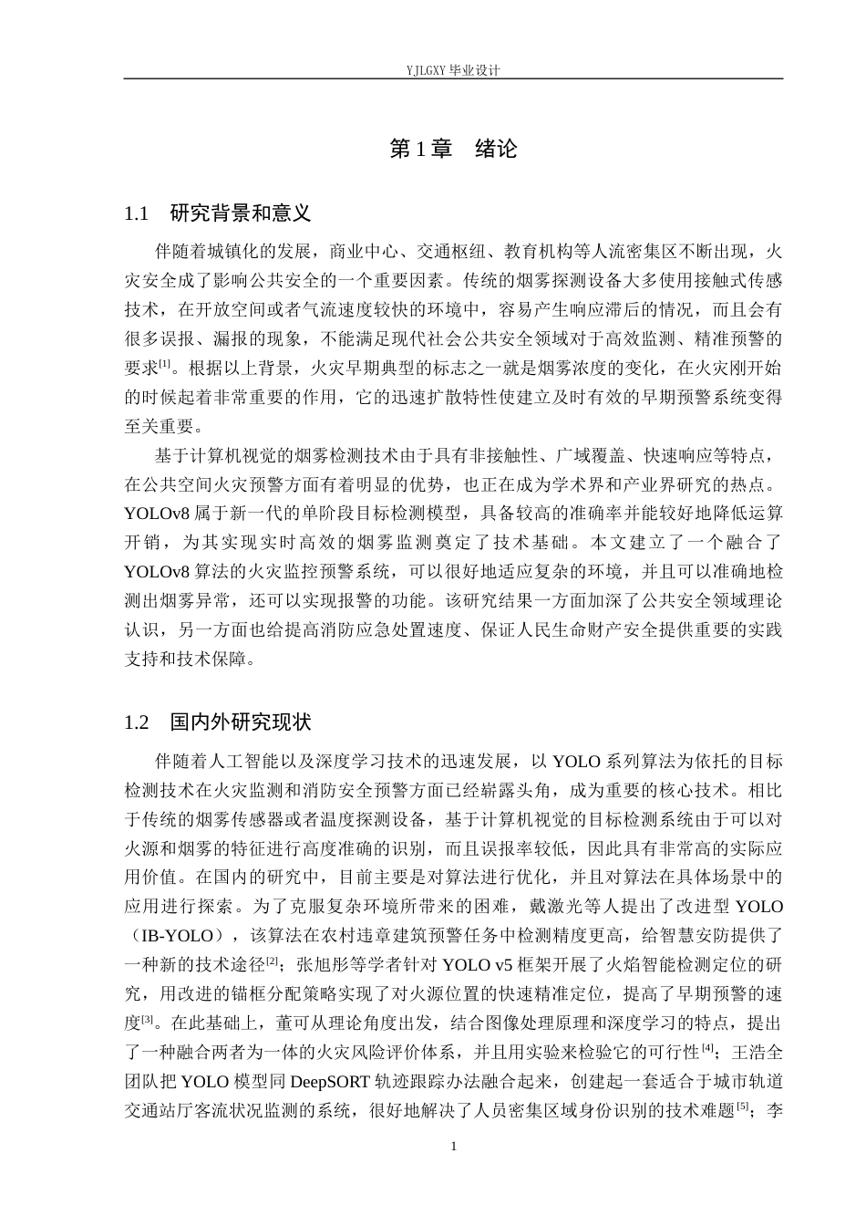 26年WP人工智能 基于YOLOv8的智能火灾监控预警系统的设计与实现4.63-AI7.98_1(20904字).docx_第5页