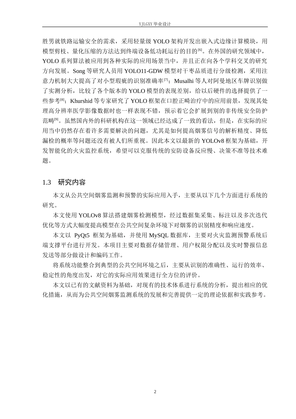 26年WP人工智能 基于YOLOv8的智能火灾监控预警系统的设计与实现4.63-AI7.98_1(20904字).docx_第6页