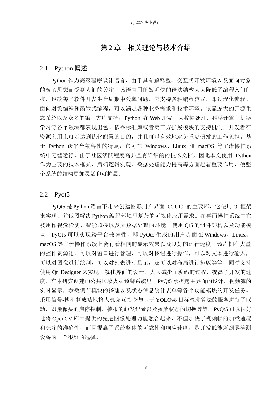26年WP人工智能 基于YOLOv8的智能火灾监控预警系统的设计与实现4.63-AI7.98_1(20904字).docx_第7页
