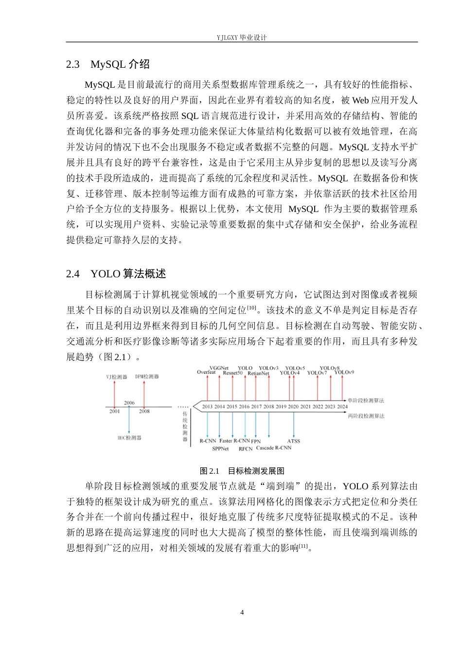 26年WP人工智能 基于YOLOv8的智能火灾监控预警系统的设计与实现4.63-AI7.98_1(20904字).docx_第8页