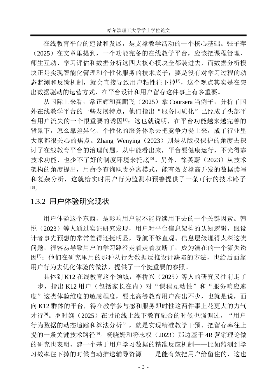 26年WP信息管理与信息系统 基于决策树模型的猿辅导在线教育平台学员流失预警与归因分析5.37-AI6.04_1(31300字).docx_第10页