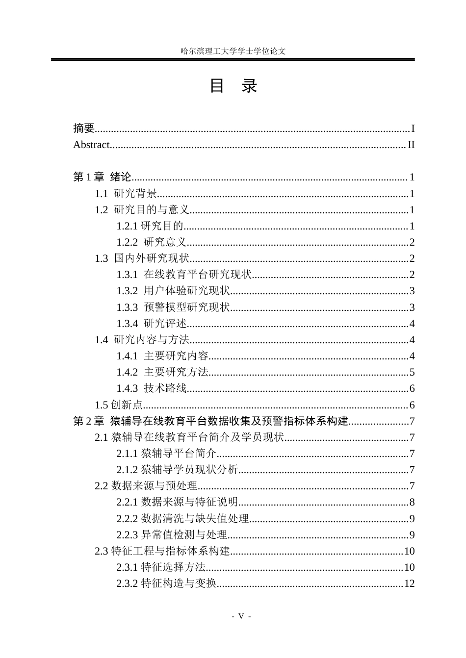 26年WP信息管理与信息系统 基于决策树模型的猿辅导在线教育平台学员流失预警与归因分析5.37-AI6.04_1(31300字).docx_第5页
