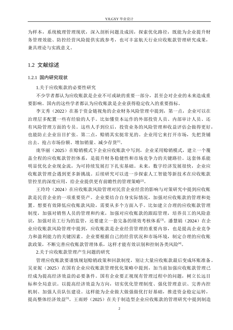 26年WP会计学 北京航天星源科技有限公司应收账款管理问题与研究11.58-AI(19577字).docx_第7页