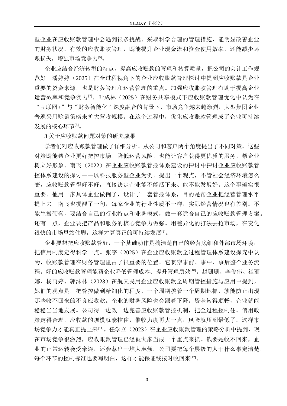26年WP会计学 北京航天星源科技有限公司应收账款管理问题与研究11.58-AI(19577字).docx_第8页
