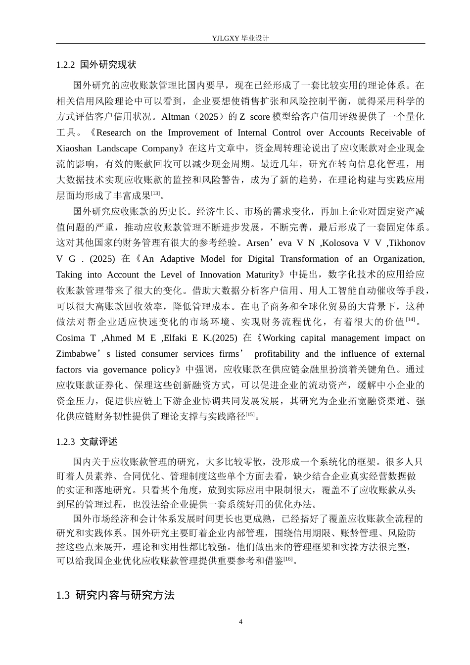 26年WP会计学 北京航天星源科技有限公司应收账款管理问题与研究11.58-AI(19577字).docx_第9页