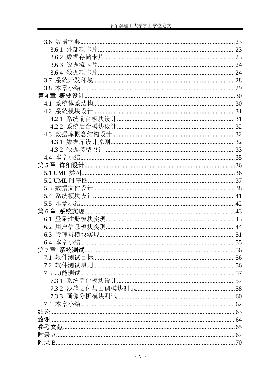 26年WP软件工程 基于大语言模型的用户画像分析系统设计与实现12.04-AI36.39.docx_第5页