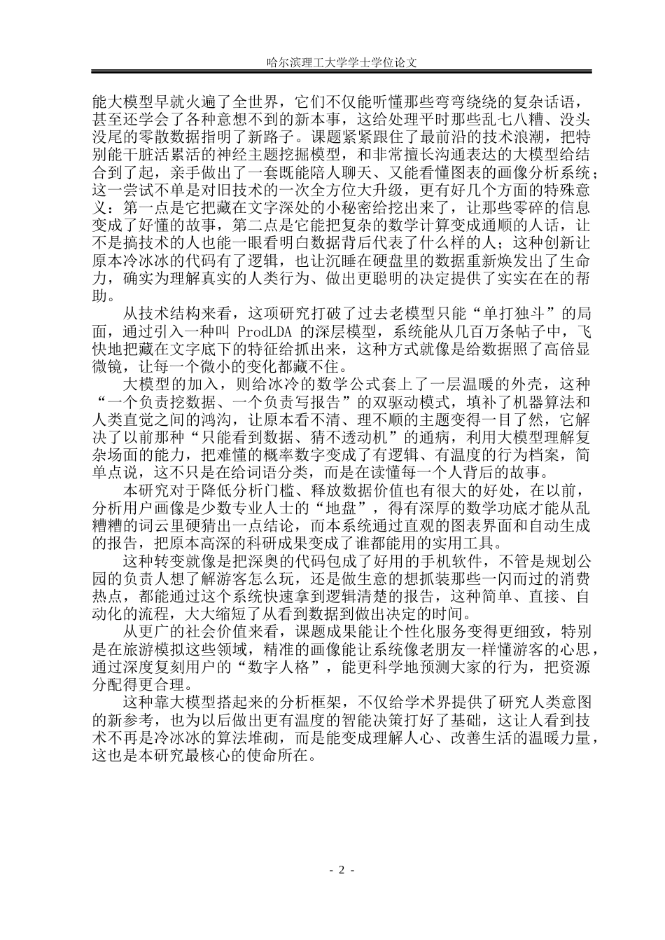 26年WP软件工程 基于大语言模型的用户画像分析系统设计与实现12.04-AI36.39.docx_第8页