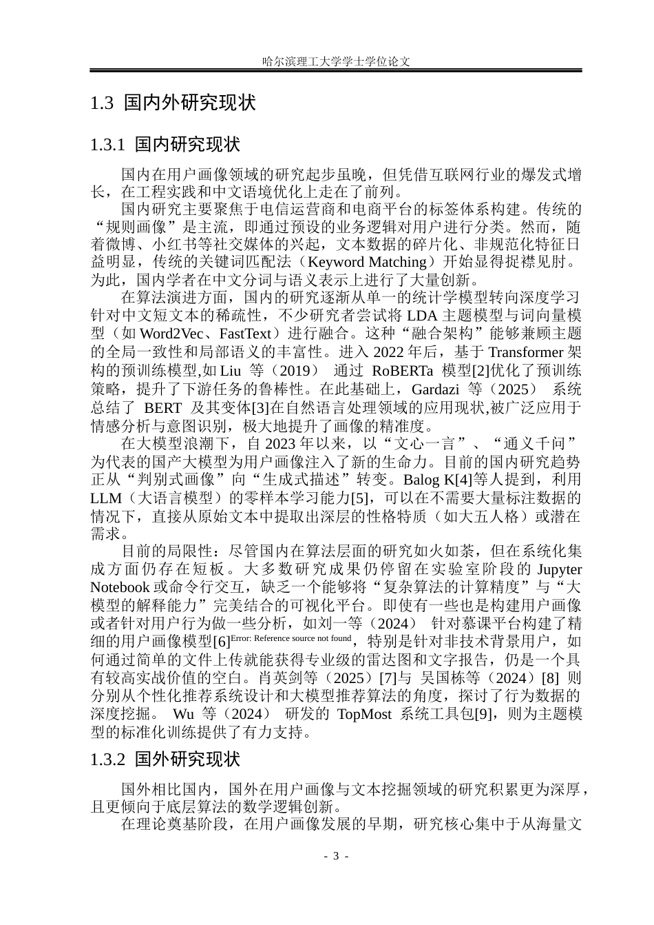 26年WP软件工程 基于大语言模型的用户画像分析系统设计与实现12.04-AI36.39.docx_第9页