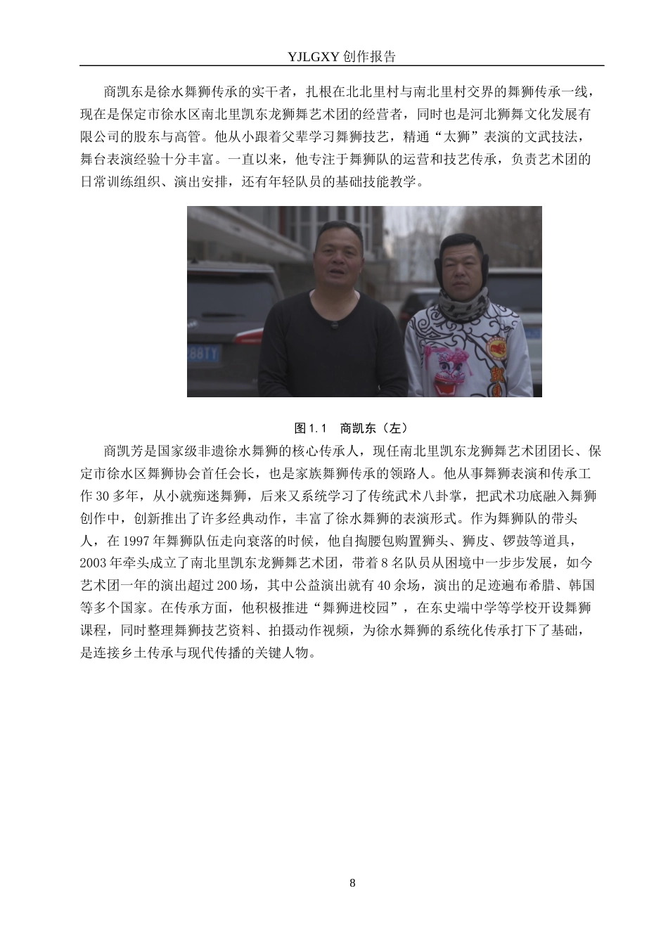 26年WP广播电视编导 毕业作品《狮舞北北里》景别对画面叙事的应用阐述0.58-AI2.27(24109字).docx_第8页