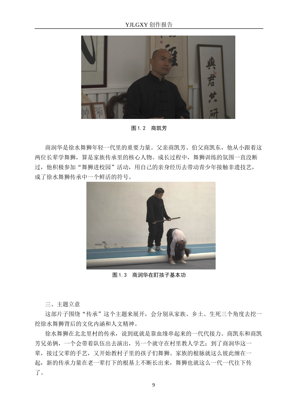 26年WP广播电视编导 毕业作品《狮舞北北里》景别对画面叙事的应用阐述0.58-AI2.27(24109字).docx_第9页