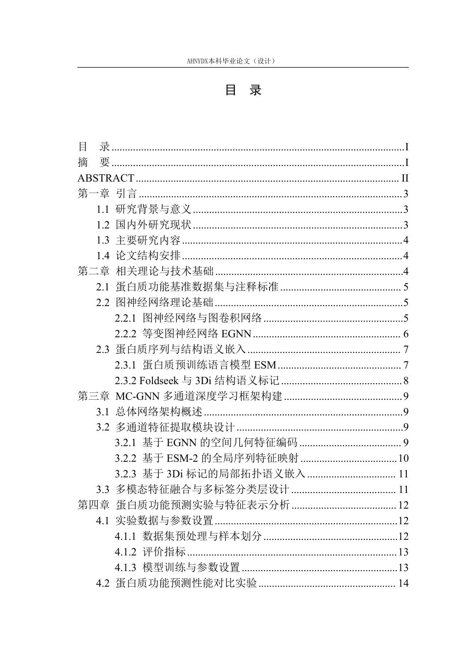 26年WP智能科学与技术 基于深度学习的蛋白质序列功能预测与特征表示学习研究5.13-AI通过-约28778字符.pdf_第1页