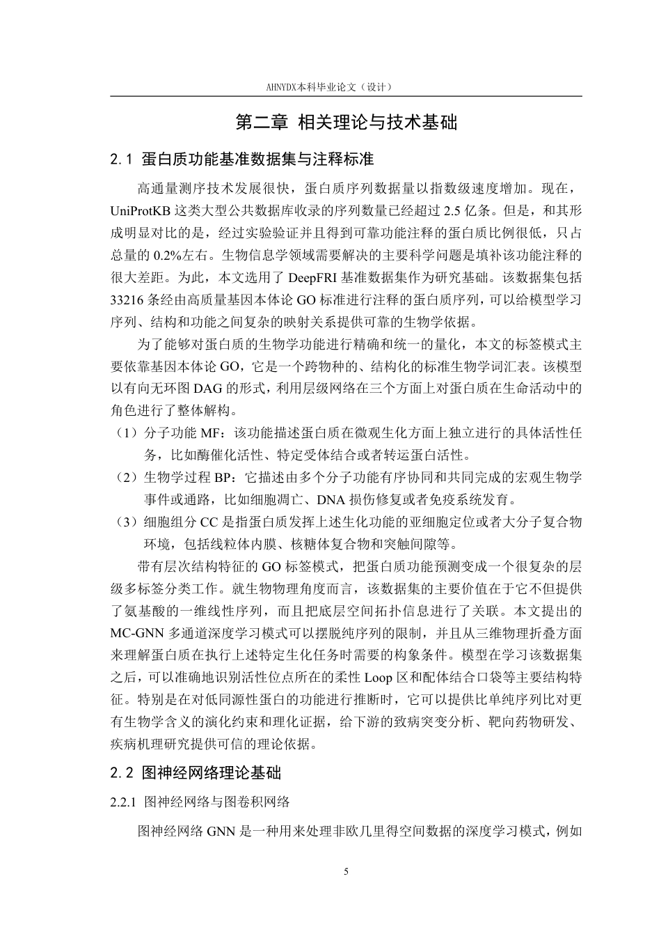 26年WP智能科学与技术 基于深度学习的蛋白质序列功能预测与特征表示学习研究5.13-AI通过-约28778字符.pdf_第7页