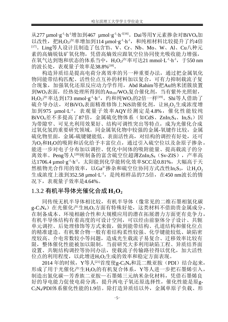26年WP材料化学 异孔共价有机框架的制备及光催化性能研究15.2-AI3.62_1-约47335字符.doc_第10页