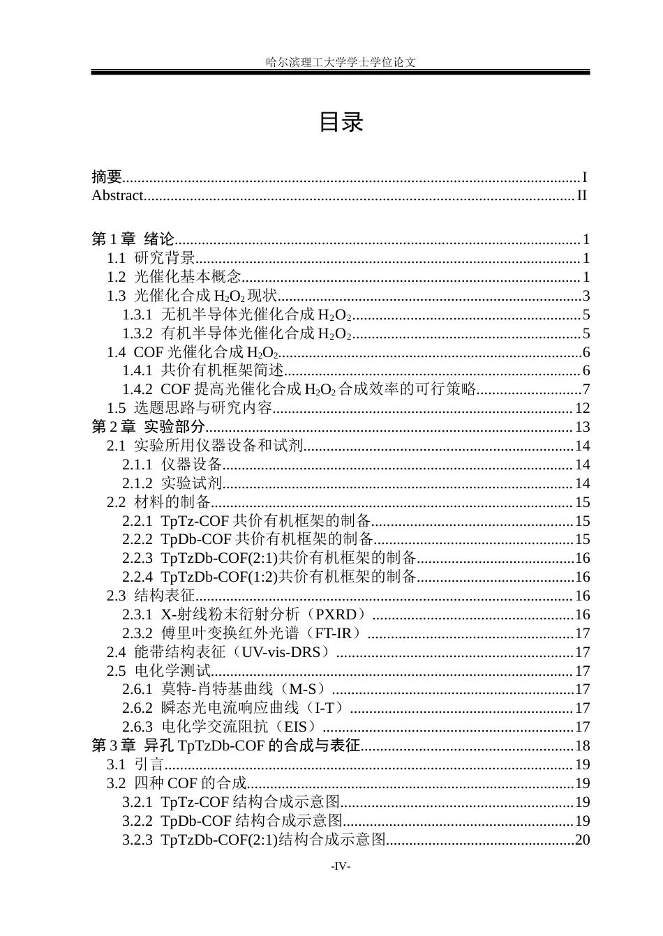 26年WP材料化学 异孔共价有机框架的制备及光催化性能研究15.2-AI3.62_1-约47335字符.doc_第4页