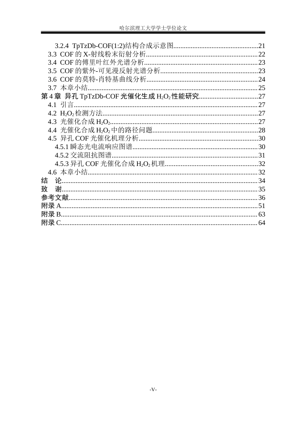 26年WP材料化学 异孔共价有机框架的制备及光催化性能研究15.2-AI3.62_1-约47335字符.doc_第5页