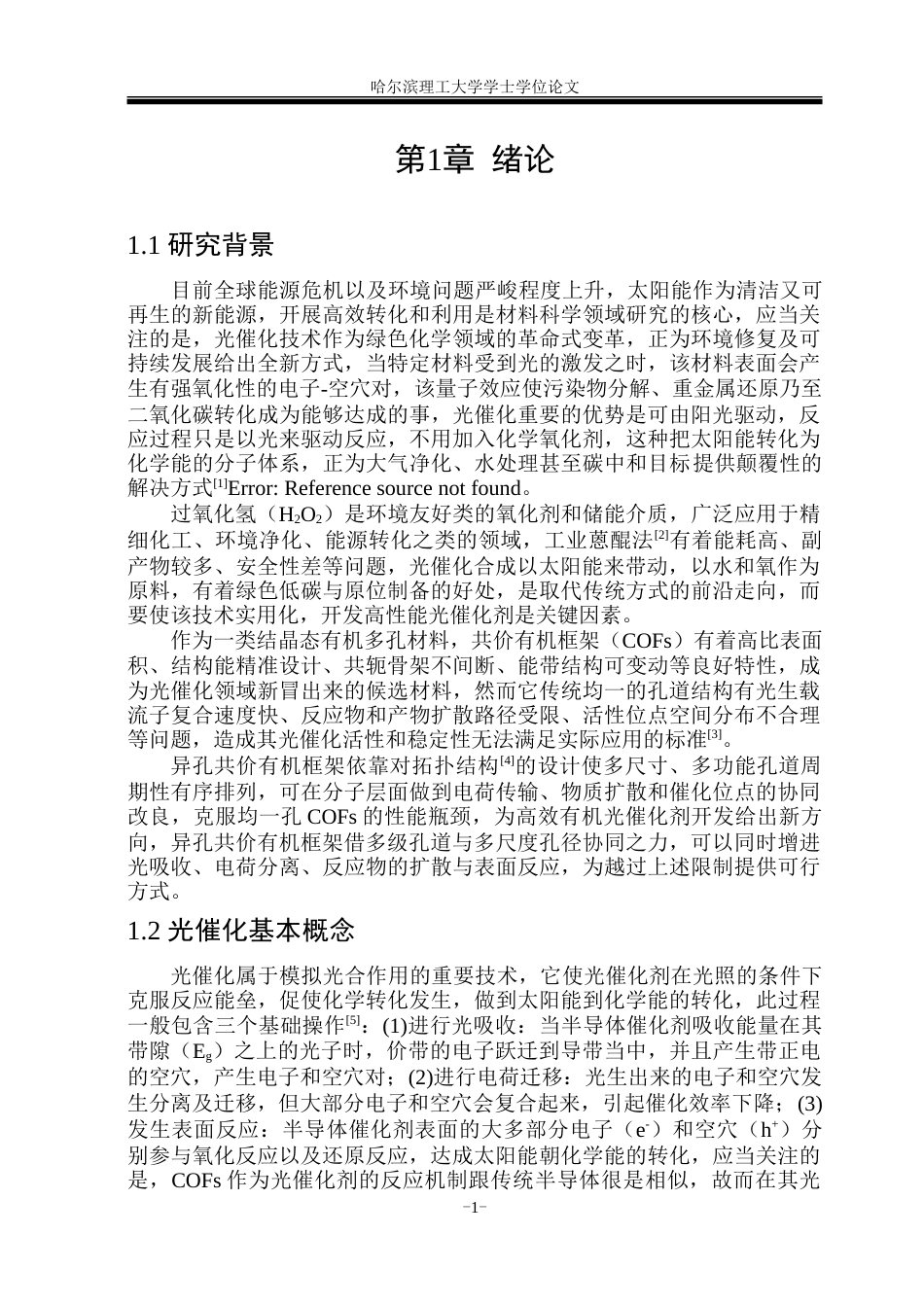 26年WP材料化学 异孔共价有机框架的制备及光催化性能研究15.2-AI3.62_1-约47335字符.doc_第6页