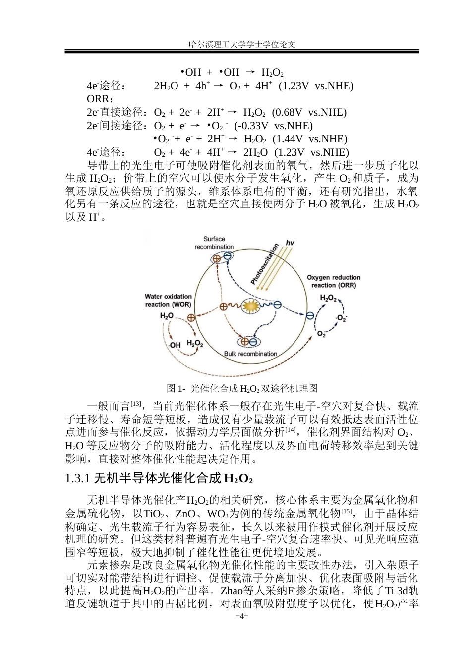 26年WP材料化学 异孔共价有机框架的制备及光催化性能研究15.2-AI3.62_1-约47335字符.doc_第9页
