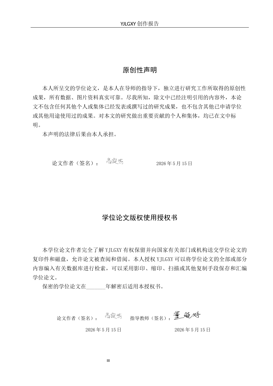 26年WP广播电视编导 毕业作品《彷徨少年》中剪辑对影片叙事的应用阐述1.36-AI8.8(30102字).docx_第1页