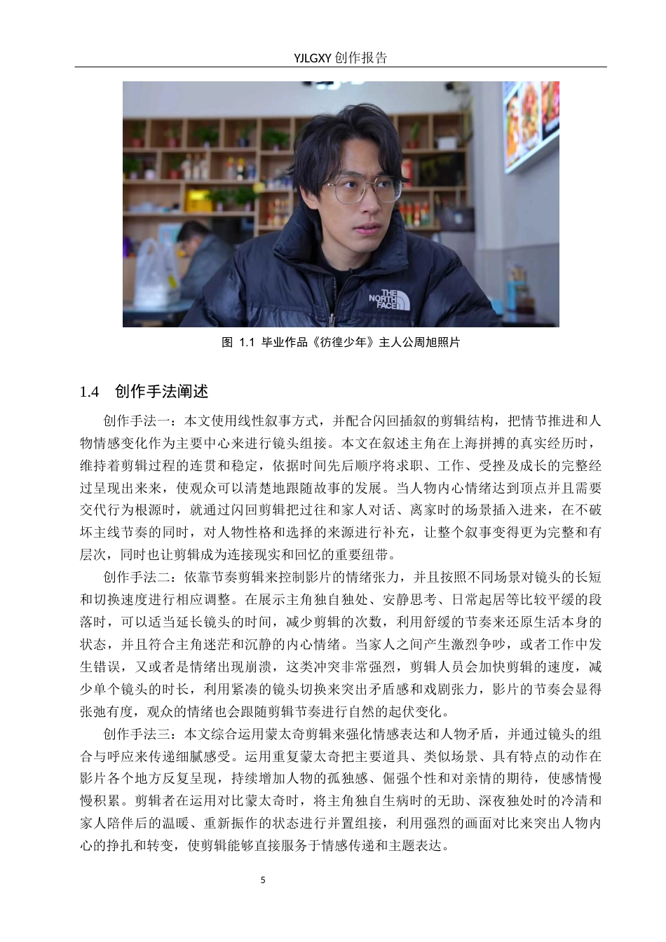 26年WP广播电视编导 毕业作品《彷徨少年》中剪辑对影片叙事的应用阐述1.36-AI8.8(30102字).docx_第8页