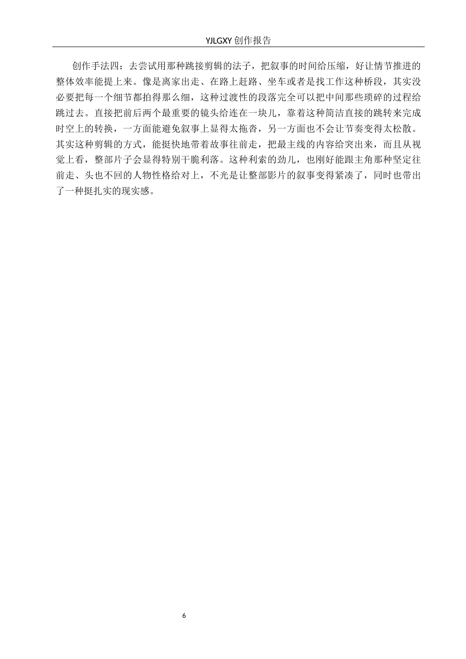 26年WP广播电视编导 毕业作品《彷徨少年》中剪辑对影片叙事的应用阐述1.36-AI8.8(30102字).docx_第9页