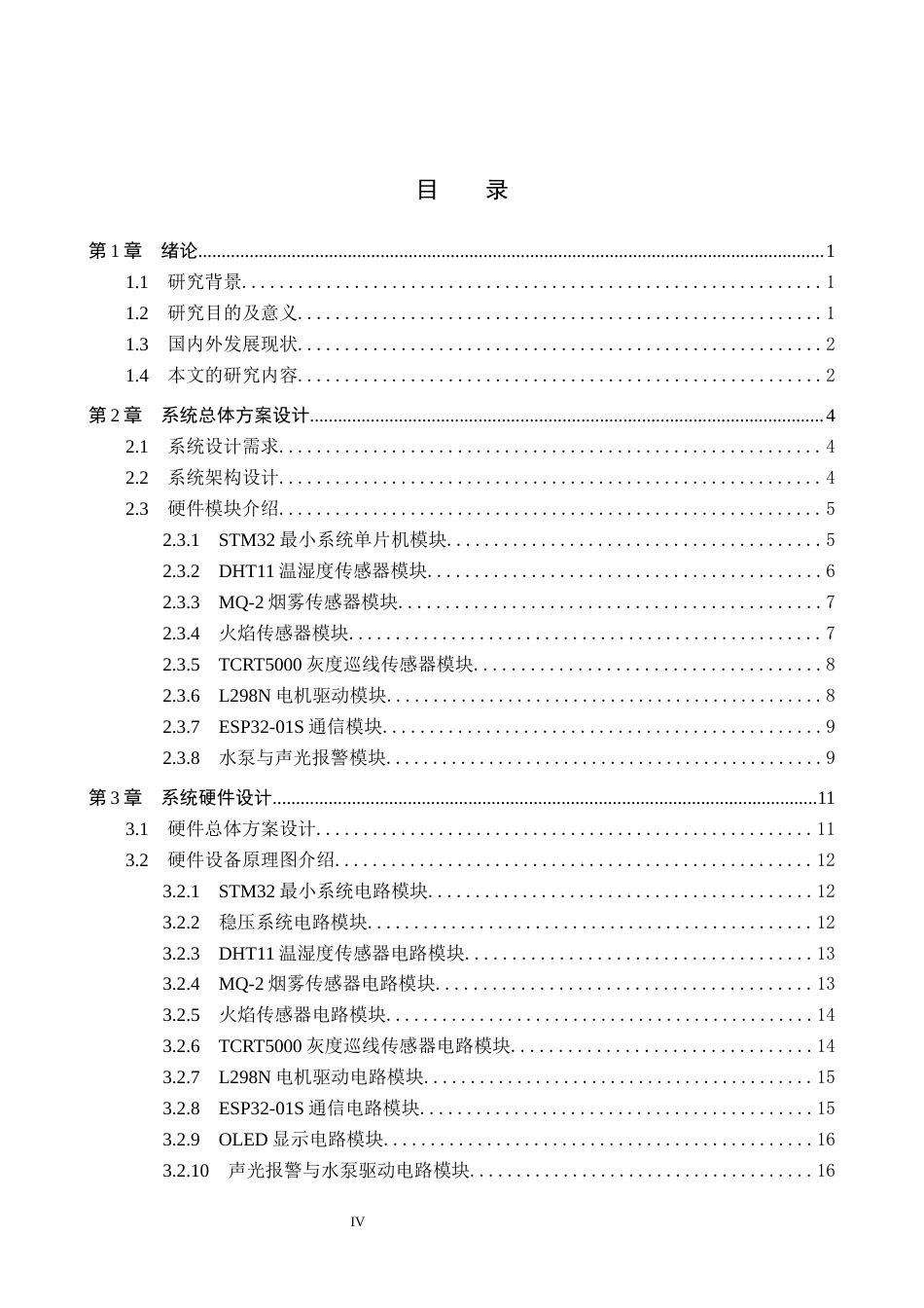 26年WP自动化 基于STM32的危险品工厂智能巡逻车的设计与实现13.17-AI19.46_1(19365字).docx_第4页
