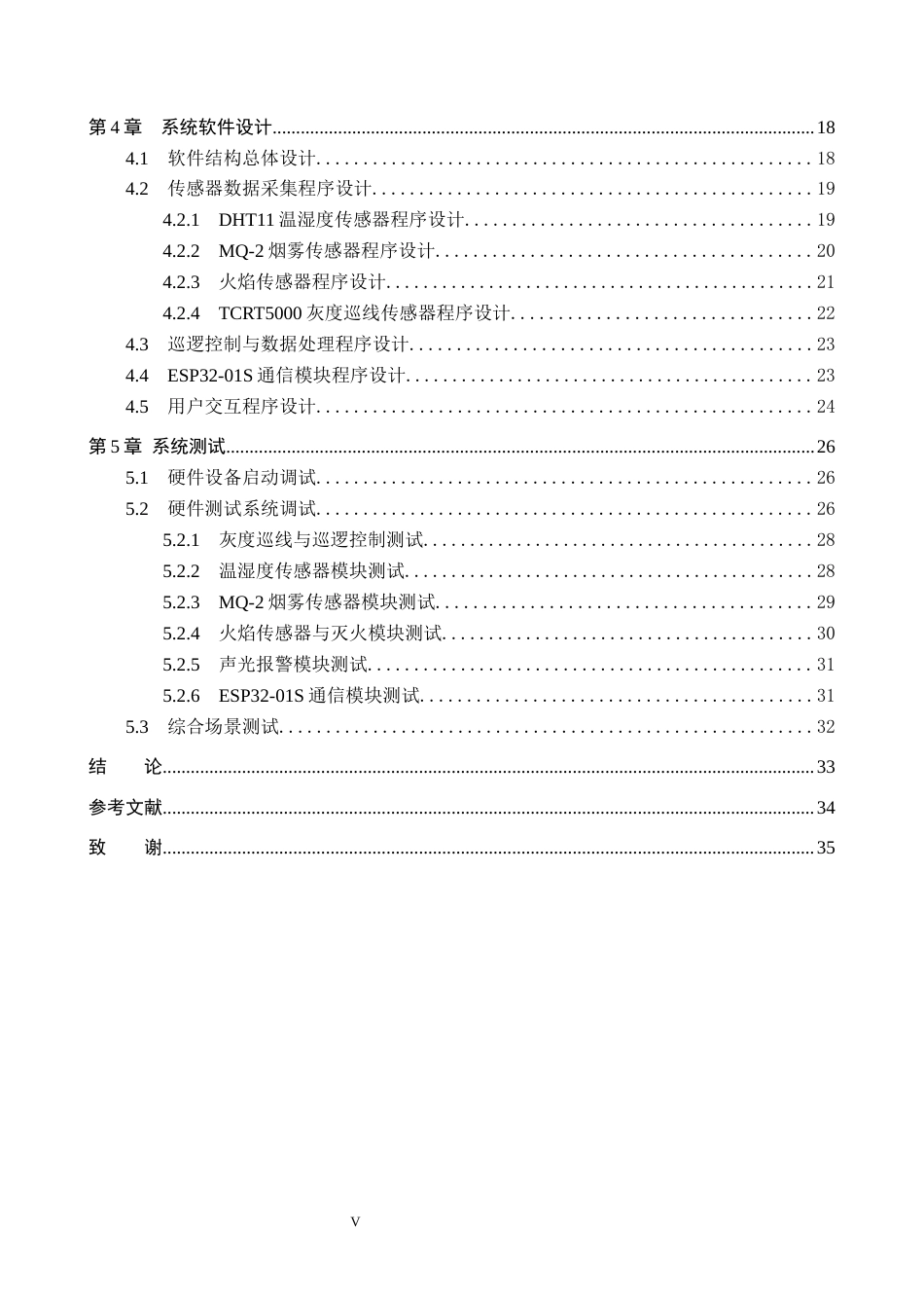26年WP自动化 基于STM32的危险品工厂智能巡逻车的设计与实现13.17-AI19.46_1(19365字).docx_第5页