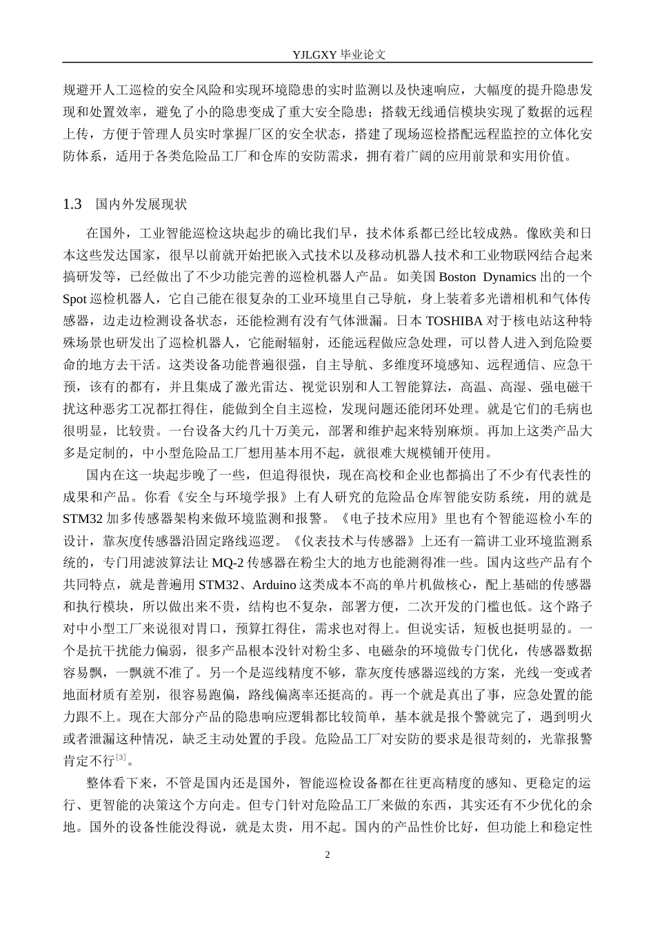 26年WP自动化 基于STM32的危险品工厂智能巡逻车的设计与实现13.17-AI19.46_1(19365字).docx_第7页