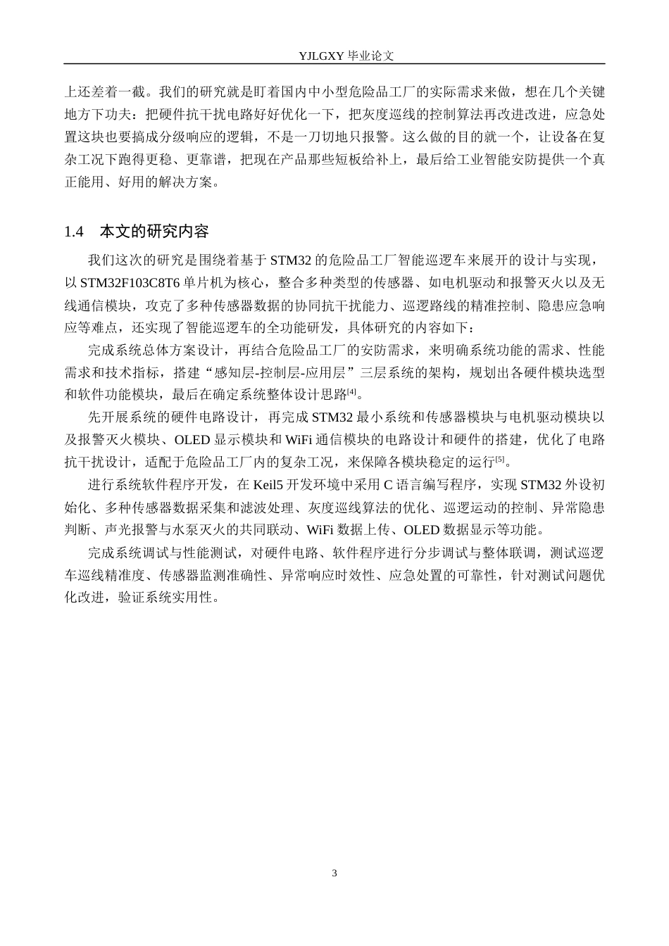 26年WP自动化 基于STM32的危险品工厂智能巡逻车的设计与实现13.17-AI19.46_1(19365字).docx_第8页