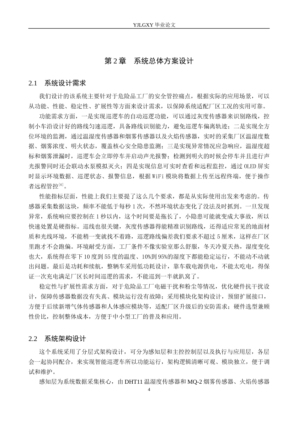 26年WP自动化 基于STM32的危险品工厂智能巡逻车的设计与实现13.17-AI19.46_1(19365字).docx_第9页