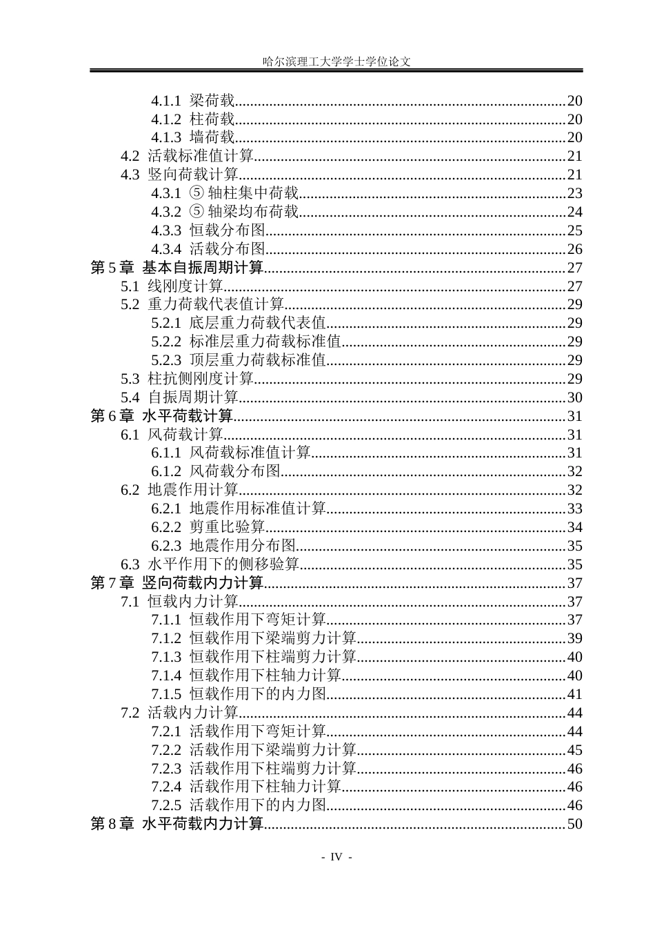 26年WP土木工程 大连市佳悦集团六层宿舍楼框架结构设计16.54-AI13.64_1(43274字).docx_第4页