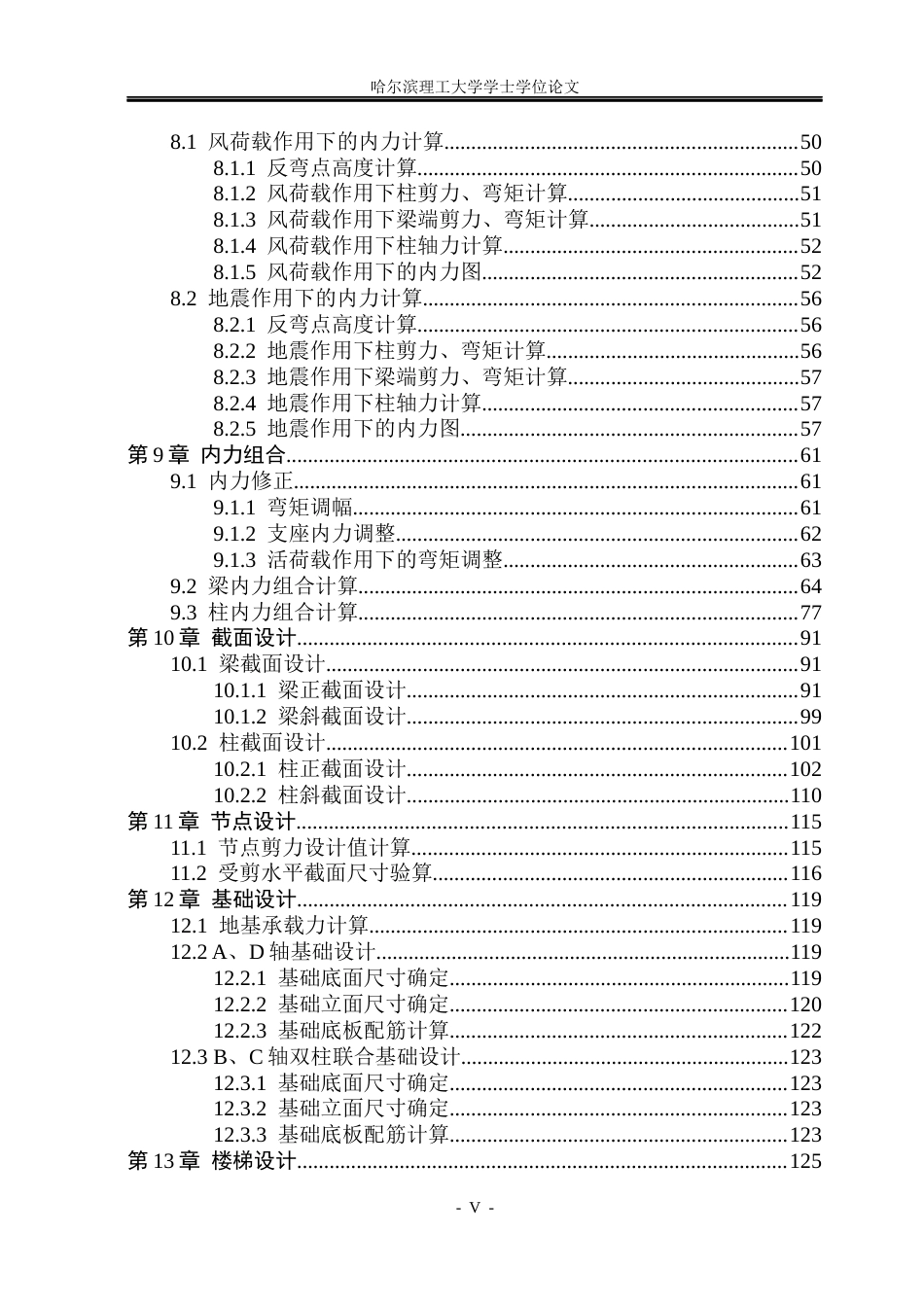 26年WP土木工程 大连市佳悦集团六层宿舍楼框架结构设计16.54-AI13.64_1(43274字).docx_第5页