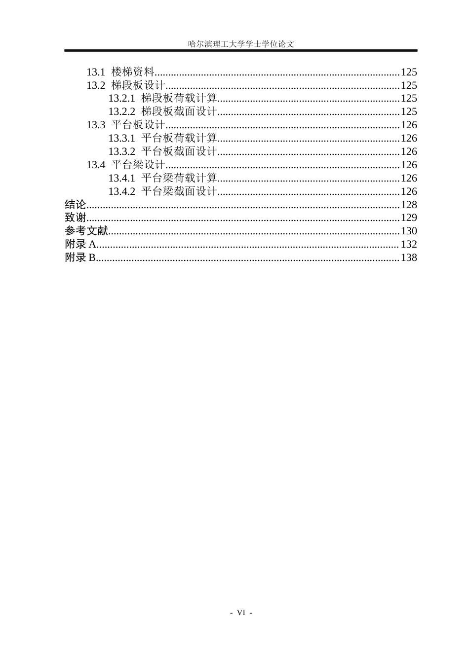 26年WP土木工程 大连市佳悦集团六层宿舍楼框架结构设计16.54-AI13.64_1(43274字).docx_第6页